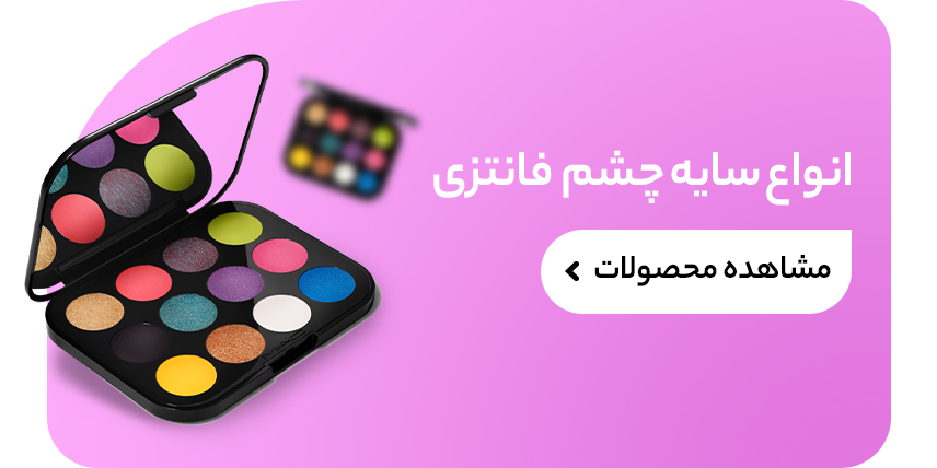 خط چشم فانتزی