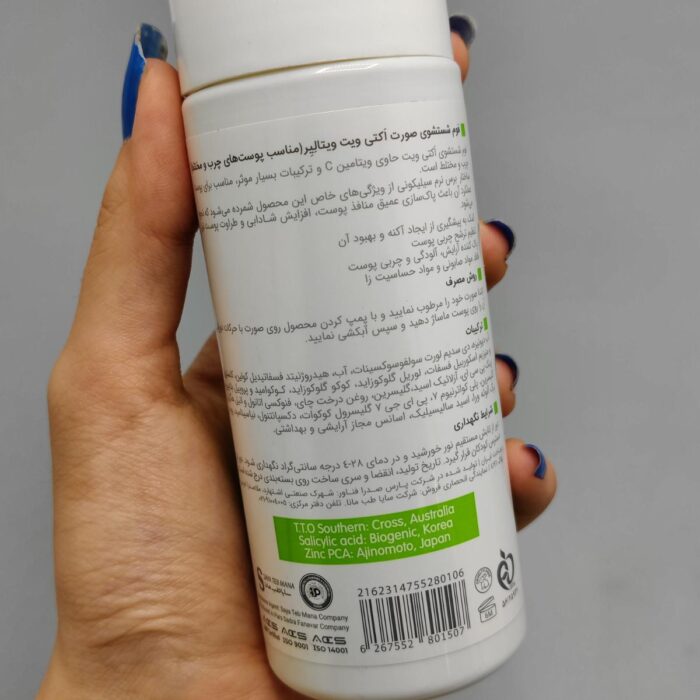 فوم شستشو اَکتی‌ویت ویتالیر - Image 4